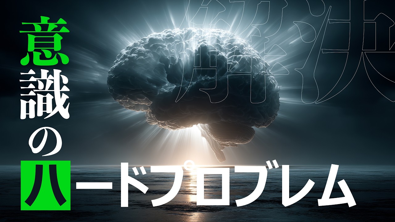 43.解決！意識のハードプロブレム①　心の哲学、意識科学の根本を問い直す問題作　2020/6/5 第43回の再配信　#ロボマインド・プロジェクト