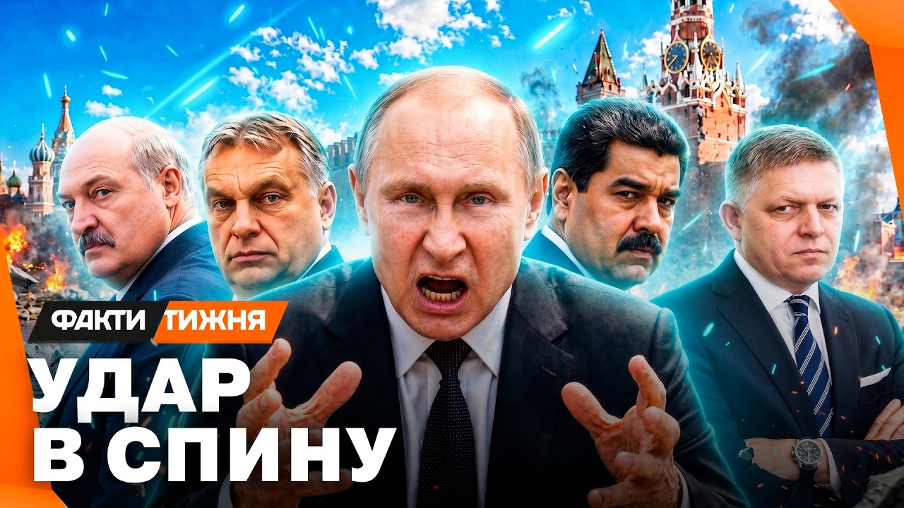 КАТАСТРОФА охватывает Россию! Как Путин за один год ПОТЕРЯЛ 4-х союзников. ПО?