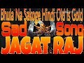Bhula Na Sakoge Mujhe Bhul Kr Dj Ravi Nayak Aligarh Up