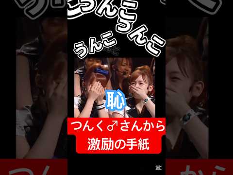 From Tsunku♂ to Kago Tsuji #Morning Musume #Nozomi Tsuji #Ai Kago #Graduation #Encouragement #Let...