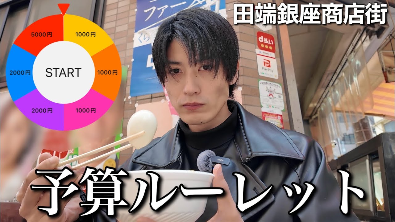 予算ルーレットで決まった金額、商店街で使い切れるのか？