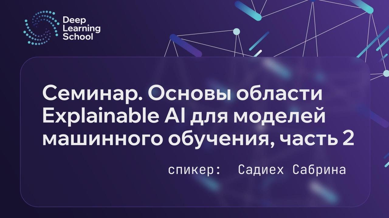 Семинар, часть 2