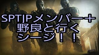 SPTJPの俺たちが行くレインボーシックスシージ！(ラストはまさかの展開！)