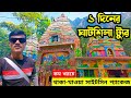 ঘাটশিলা ভ্রমণ গাইড ২০২৬ Ghatshila Tour Plan From Kolkata Gha