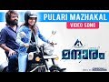 Mandharam Video Song Pulari Mazhakal Asif Ali Anarkali Marikar Mujeeb Majeed