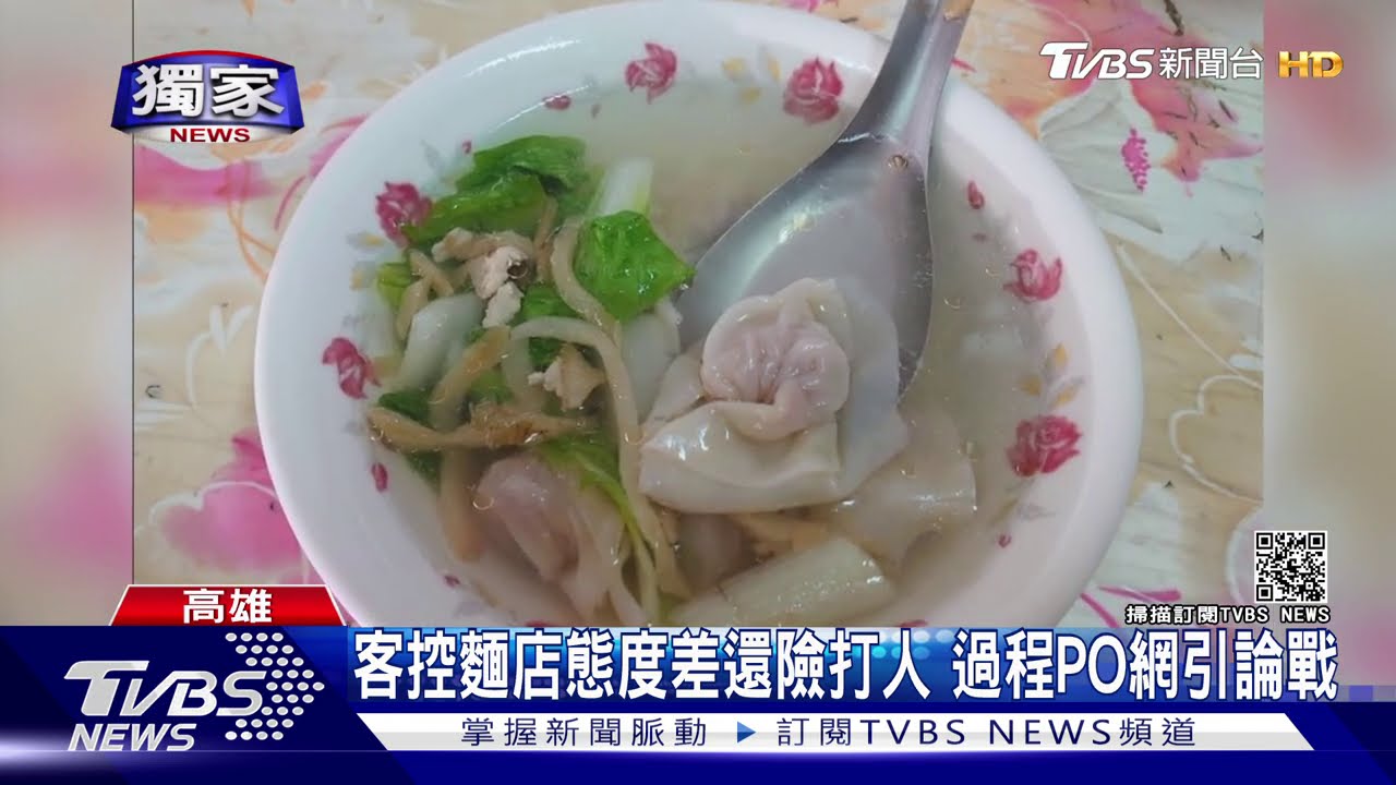 客控麵店態度差還險打人 過程PO網引論戰