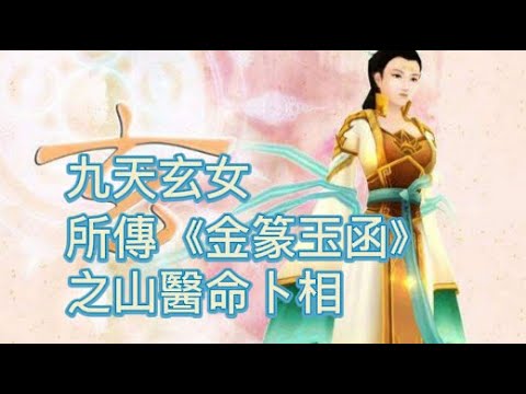 金篆玉函