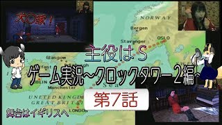 主役はS 第2幕 ゲーム配信「クロックタワー2編」 第7話
