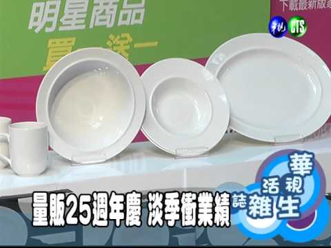 量販25週年慶 淡季衝業績