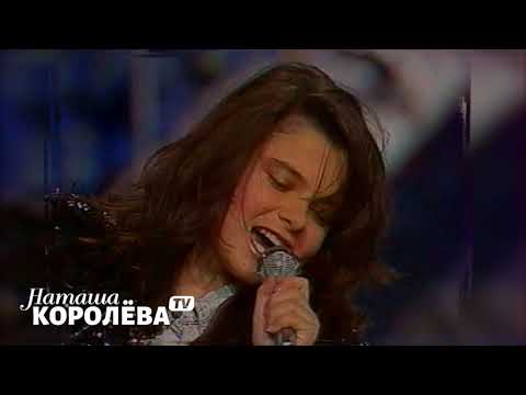 Наташа Королева - Жёлтые тюльпаны (live) Песня года 90