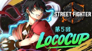 【スト6】LOCOCUPに出場します！【Vtuber】