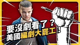 Re: [新聞]編劇罷工與前置太貴，Apple放棄【大都會】