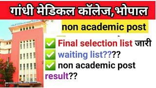 Gmc bhopal non academic post result update | gandhi medical college result
