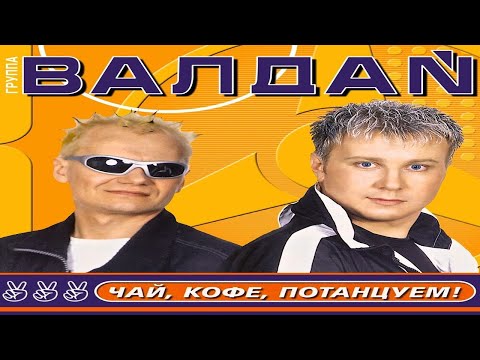 DJ Valdaй & DJ Vasiliч