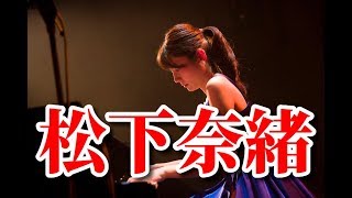 【松下奈緒】~『俺のスカート、どこ行った?』~長井あゆみ mqdefault - 【松下奈緒】~『俺のスカート、どこ行った?』~長井あゆみ