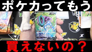 【ポケカ】摩天開封しながら最近のポケカ事情について話してみた。