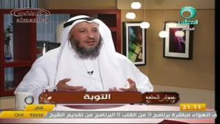 الشيخ عثمان الخميس لقاء قناة المعالي التوبة جزء 3