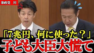 無能子ども庁の７兆円の無駄使い【参政党】【高市早苗】【神谷宗幣】【川裕一郎】#参政党 #神谷宗幣 #和田政宗 #高市早苗