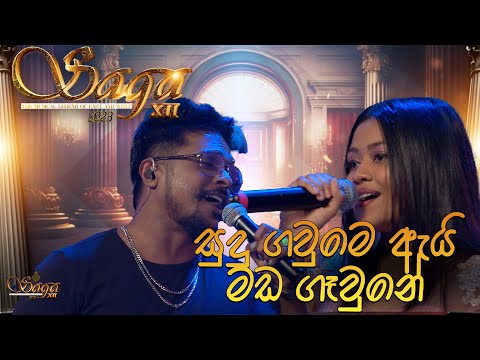 SAGA Music Concert 2023 | Royal Collage - Colombo | Sudu Gavme Ai |  - Lahiru Perera