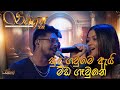 SAGA Music Concert 2023 Royal Collage Colombo Sudu Gavme Ai Lahiru Perera