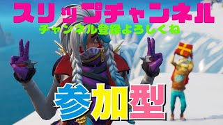 【ぼくたちを守って】参加型スクワッド【フォートナイト】生放送 参加型 ライブ配信 fortnite 配信