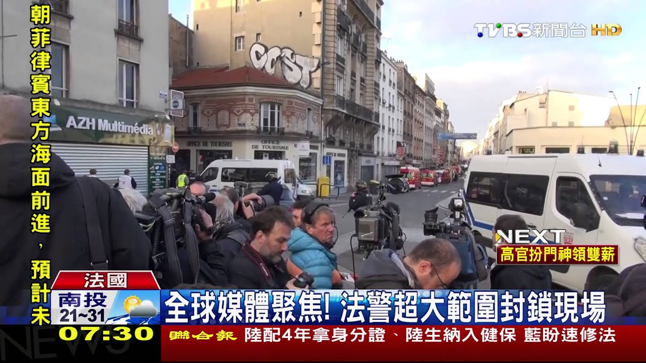 圍捕恐攻首腦！　巴黎北郊平靜小鎮停班停課