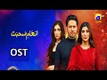 Inaam-e-Mohabbat - OST  Nazish Jahangir - Haroon Shahid - Sidra Niazi  - Jabir Abbas,  Rose Mary