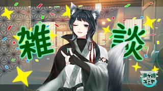 【1200人記念】飲酒雑談でお祝いします！　～ ラジオ風雑談 雑談配信 ～【#雑談配信】