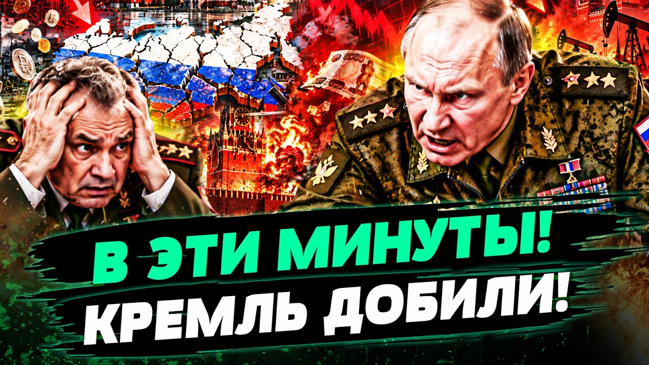 😱СИТУАЦИЯ КРИТИЧЕСКАЯ! ПУТИНА УЖЕ НЕ СПАСТИ! ДАЖЕ ТРАМП НЕ ПОМОГ! КРЕМЛЬ... —