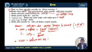 মাস্টার ক্লাস-০৩