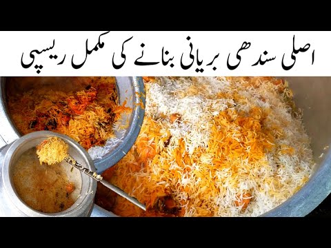 sindhi biryani recipe