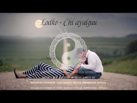 Lodko - Chi ayalguu Ugtei | Лодко - Чи аялгуу Үгтэй (Lyrics)