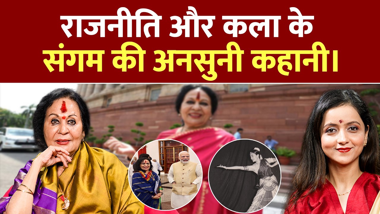 Sonal Mansingh Podcast: जब संसद में गूंजी थी घुंघरुओं की आवाज | Dainik Jagran | Jagran Manthan