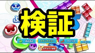 ｢究極AIほいこ33％をフルボッコにする｣50先【ぷよぷよテトリス】【puyopuyotetris】