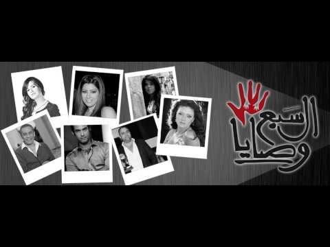 Hesham Nazih -  السبع وصايا | هشام نزيه - الحضرة السادسة