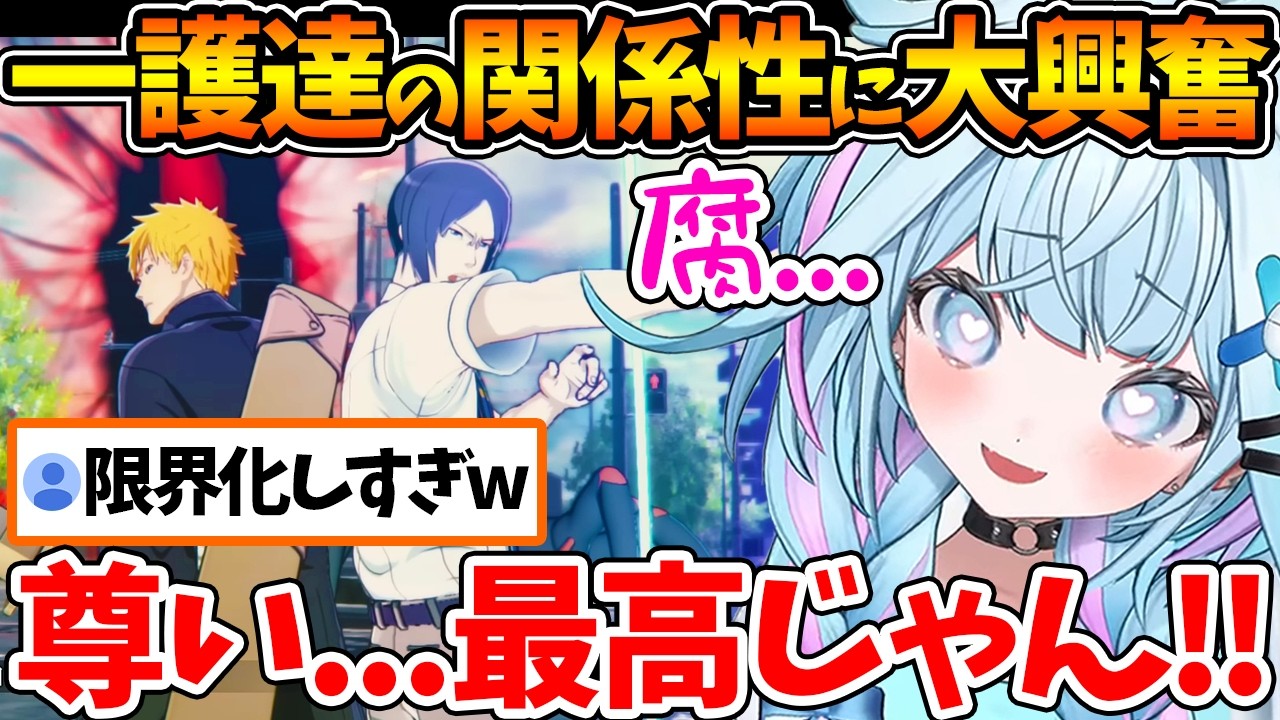 一護と雨竜の関係性で腐って大興奮するすうちゃんの初見反応まとめ【ホロライブ/切り抜き/VTuber/ 水宮枢 / BLEACH Rebirth of Souls 】