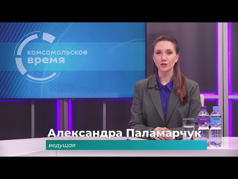 Комсомольское время 19 ноября 2025 г