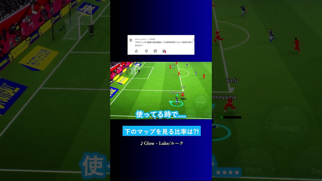 下のマップを見る比率は? #イーフト #eFootball2026 #ウイイレアプリ #ルーク