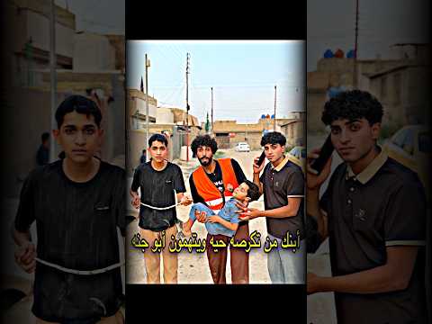 ابنك من يتخربط و الناس تتهم ابوجنة بمشروب الطاقه #مسكوف_ابو_جنة