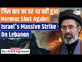 Iran Closes Strait Of Hormuz Over Israel S Attacks On Lebanon Ankit Agrawal Study IQ