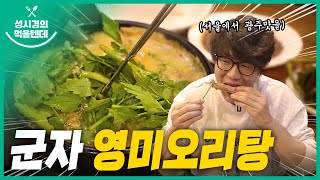 Yeongmioritang