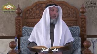 777 - باب العتق - عثمان الخميس