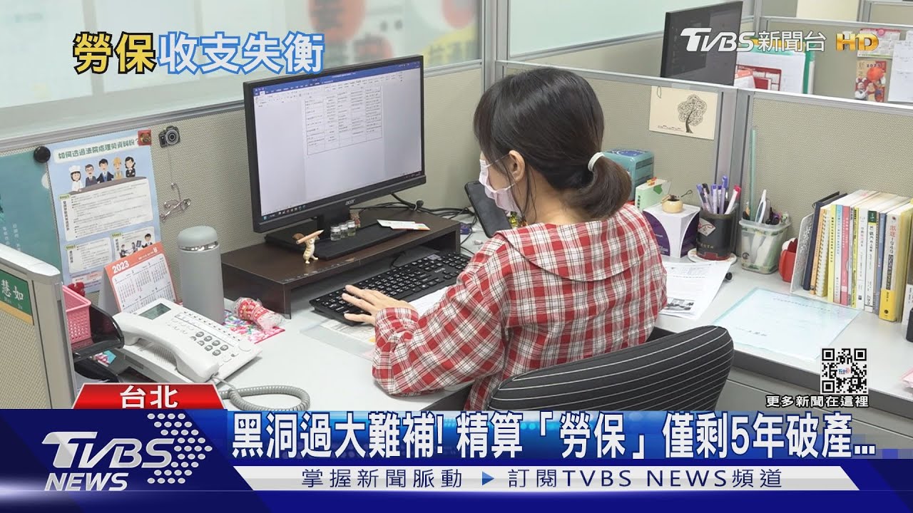 剩5年破產！　喊多年「勞保改革」沒下文是這原因...