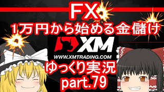 レンジ相場での立ち回り方を解説！/ FX XM 1万円から始める金儲けpart.79