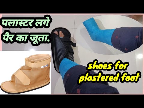 shoes for plastered foot. shoes for cast .पलास्टर लगे पैर का जूता.Shoes for fractured leg.