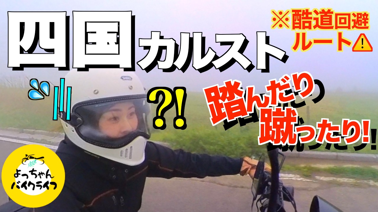 絶景？ありませんでした…せっかく酷道回避出来ても無惨な結末