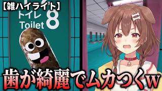 【Toilet 8】雑ハイライト【戌神ころね/字幕あり】