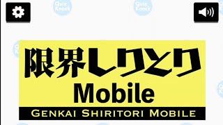 quizknockコラボ！限界しりとりやってみた