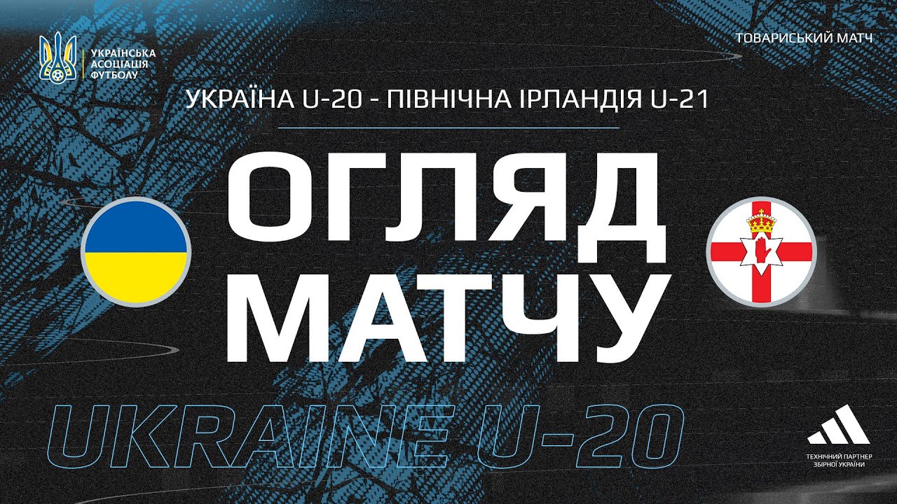 Україна (U-20) — Північна Ірландія (U-21) — 1:0. Огляд матчу