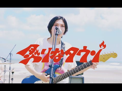 炙りなタウンの公式公開音源